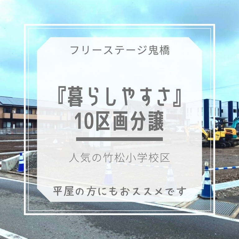 分譲地