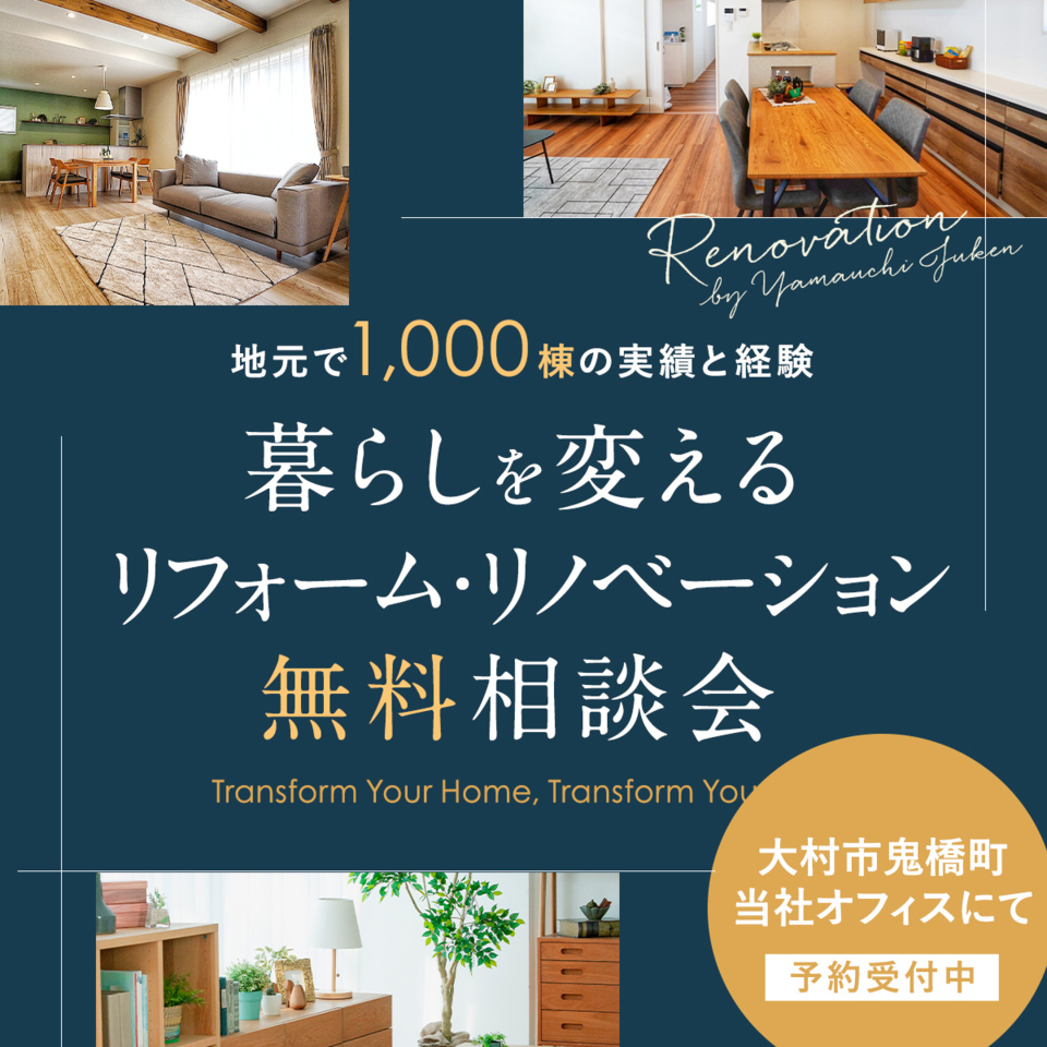 リフォーム・リノベーション相談会 