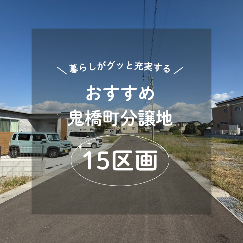分譲地