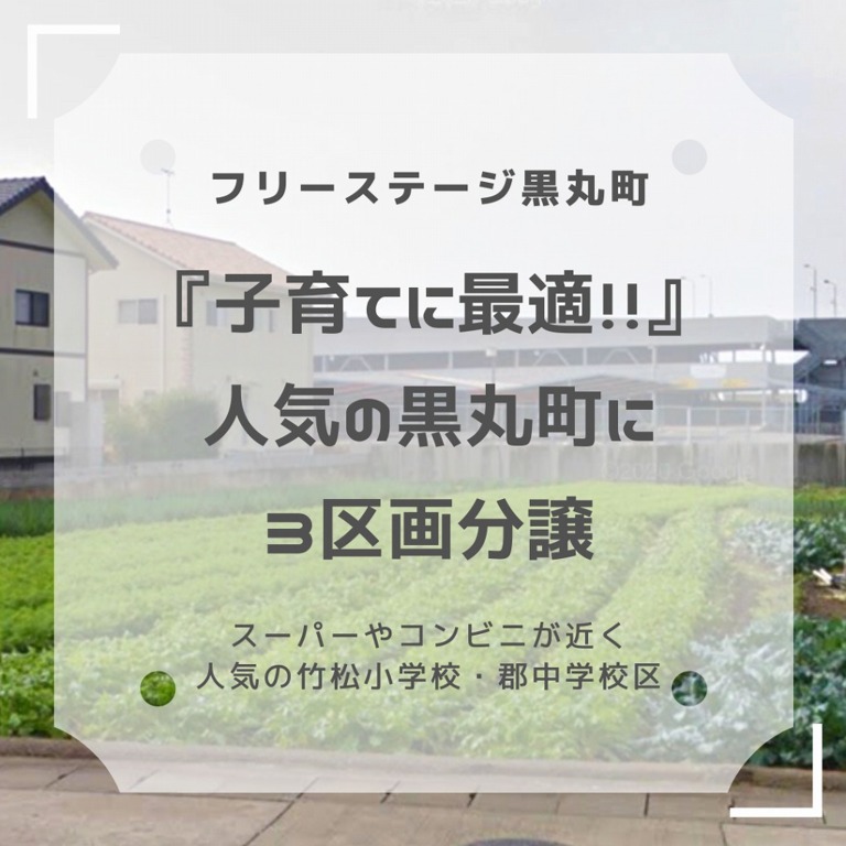 分譲地