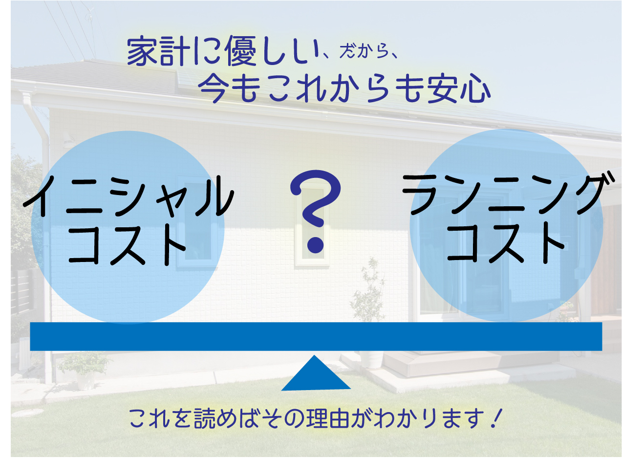 山内住建　マッハシステム