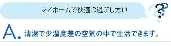 山内住建　マッハシステム