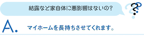 山内住建　マッハシステム