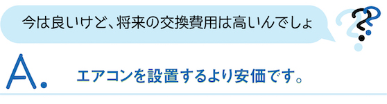 山内住建　マッハシステム