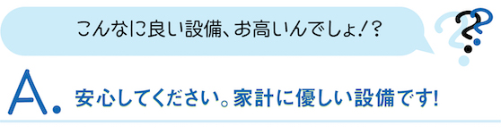 山内住建　マッハシステム