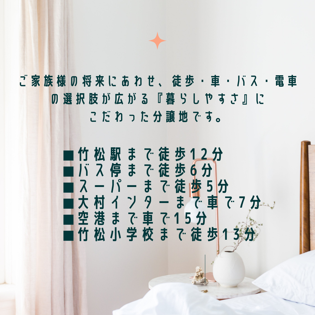 分譲地情報