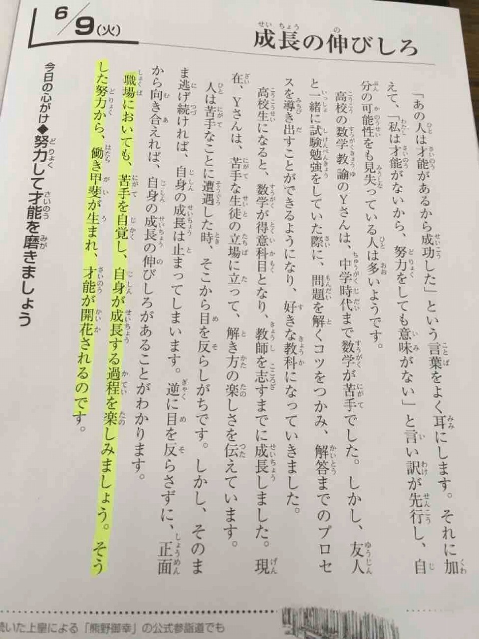 社長のお言葉 山内住建のブログ 大村市で新築注文住宅を建てる工務店