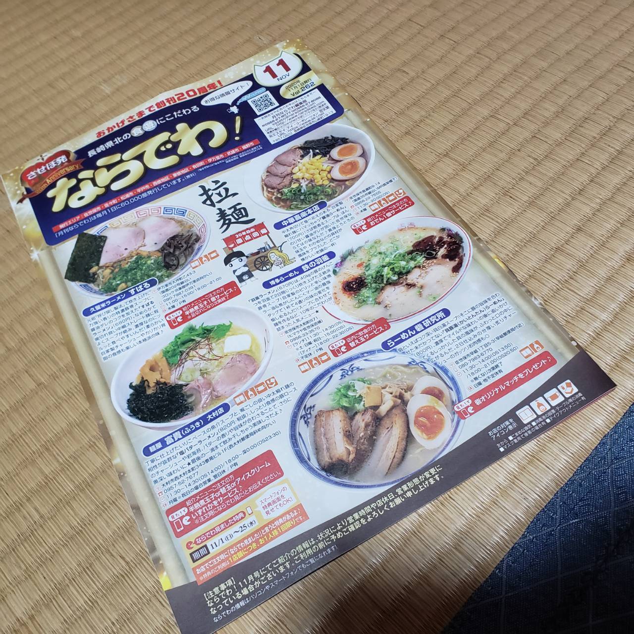 フリーペーパー