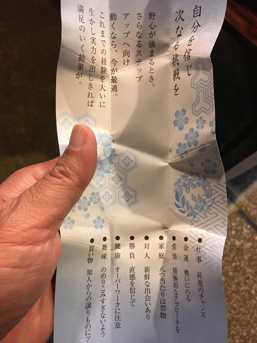 おみくじ