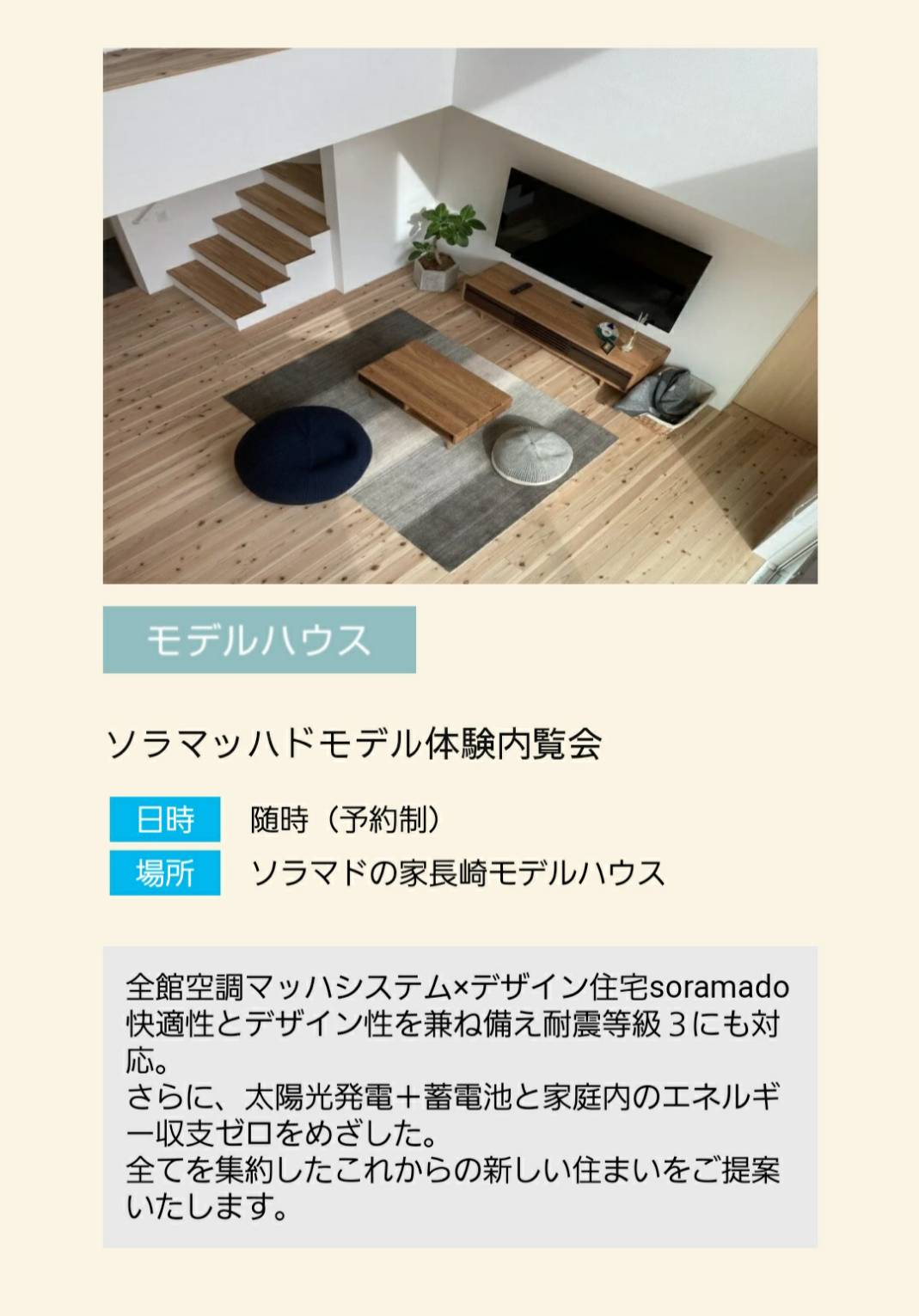 見学会
