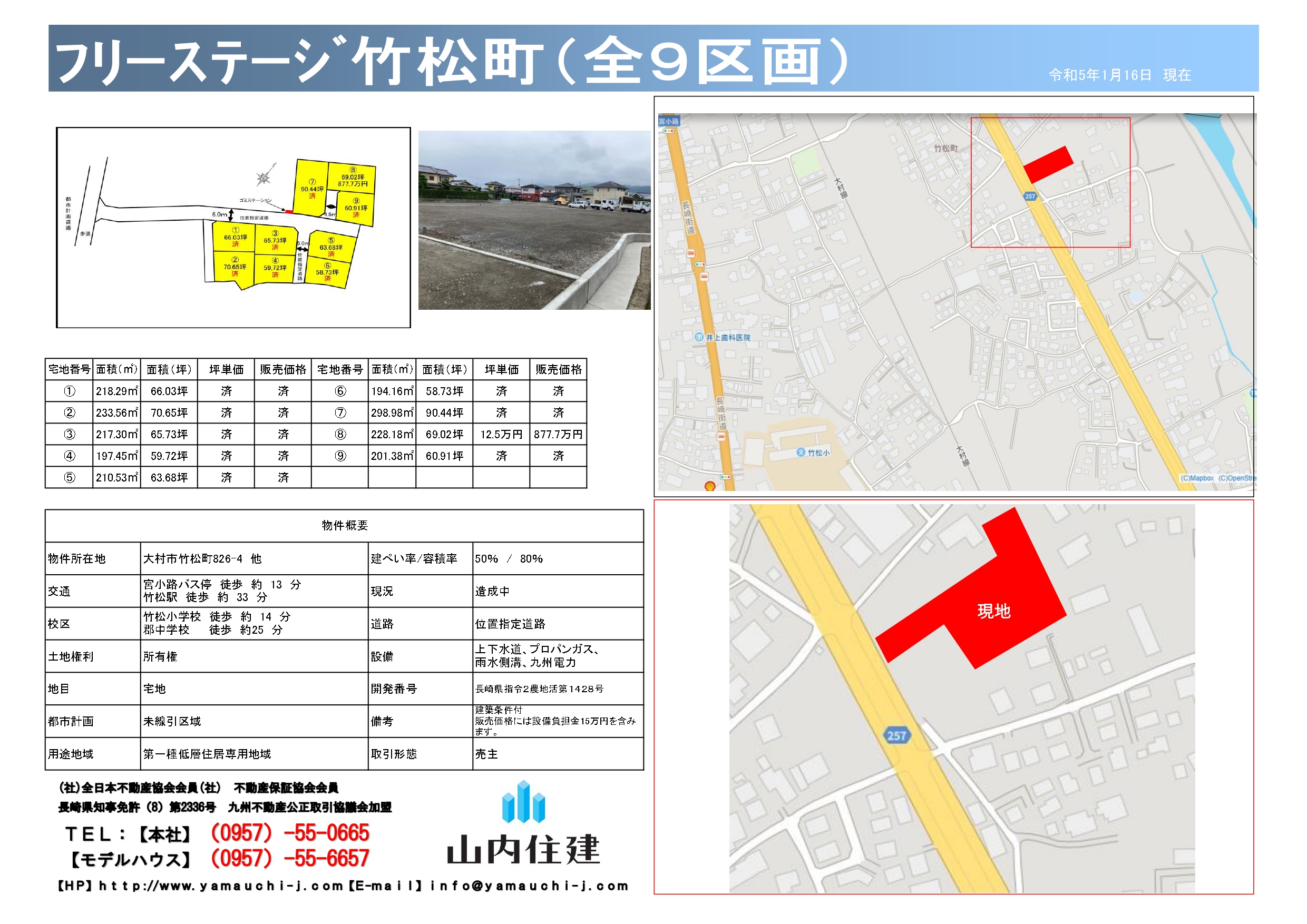 竹松町分譲地