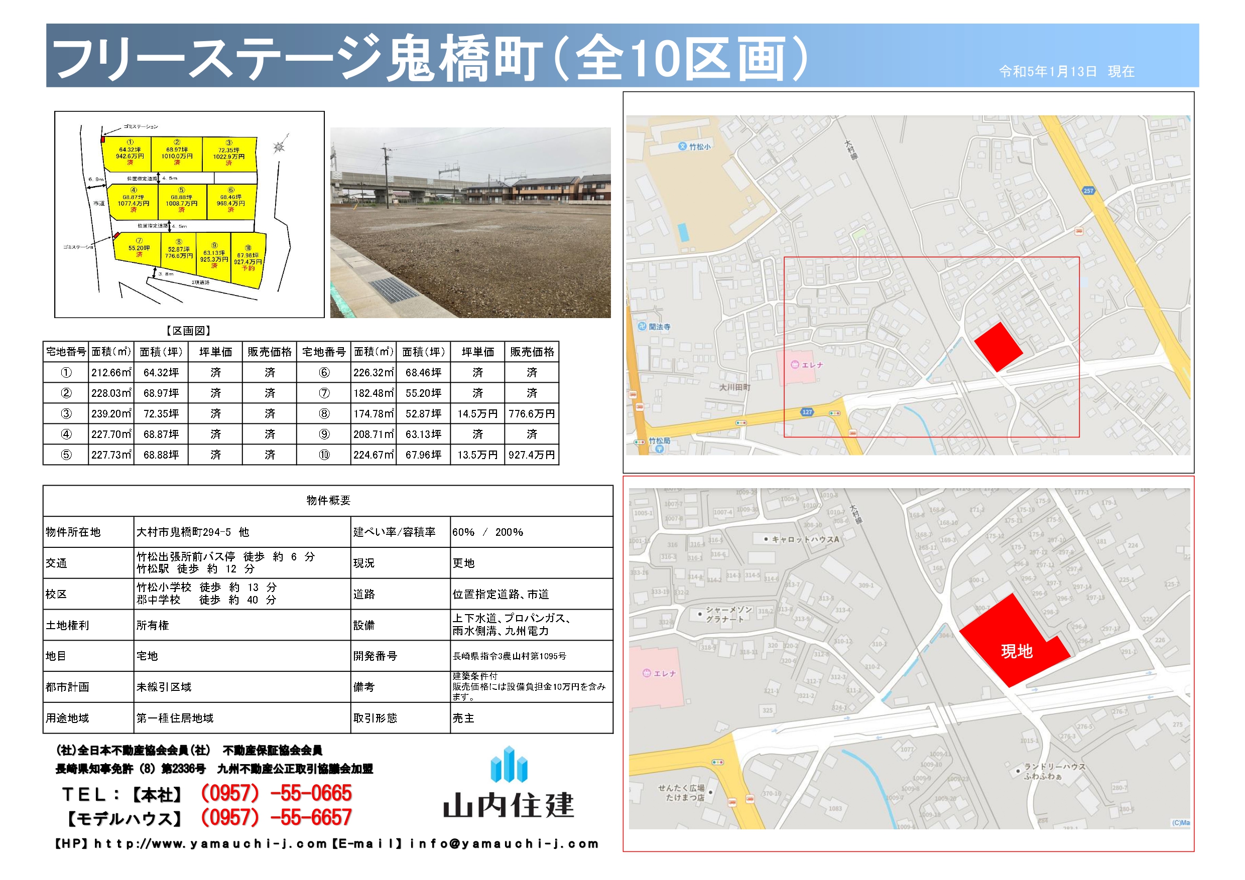 鬼橋町分譲地