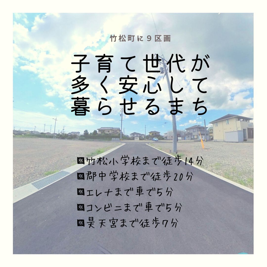 竹松町分譲地