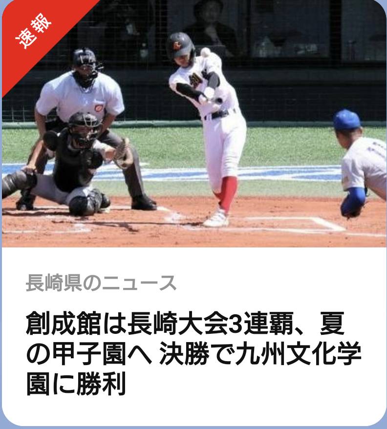 甲子園
