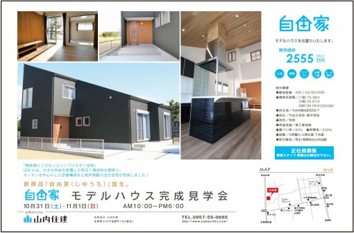 自由家２チラシ