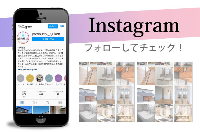 山内住建　Instagram