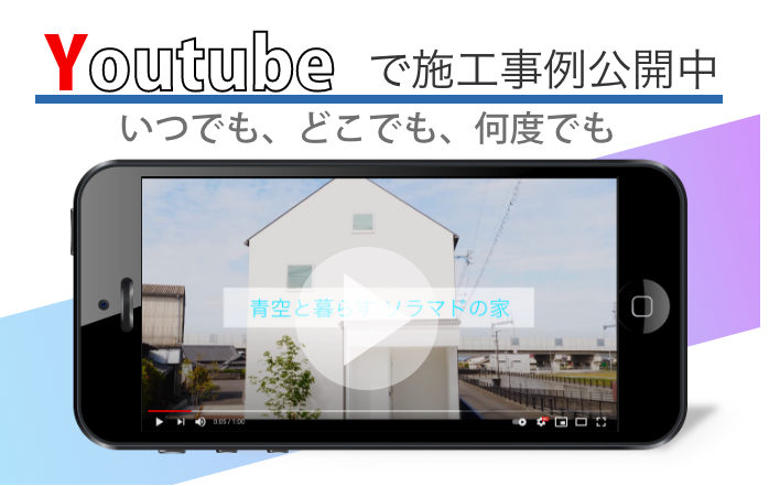 山内住建　youtube