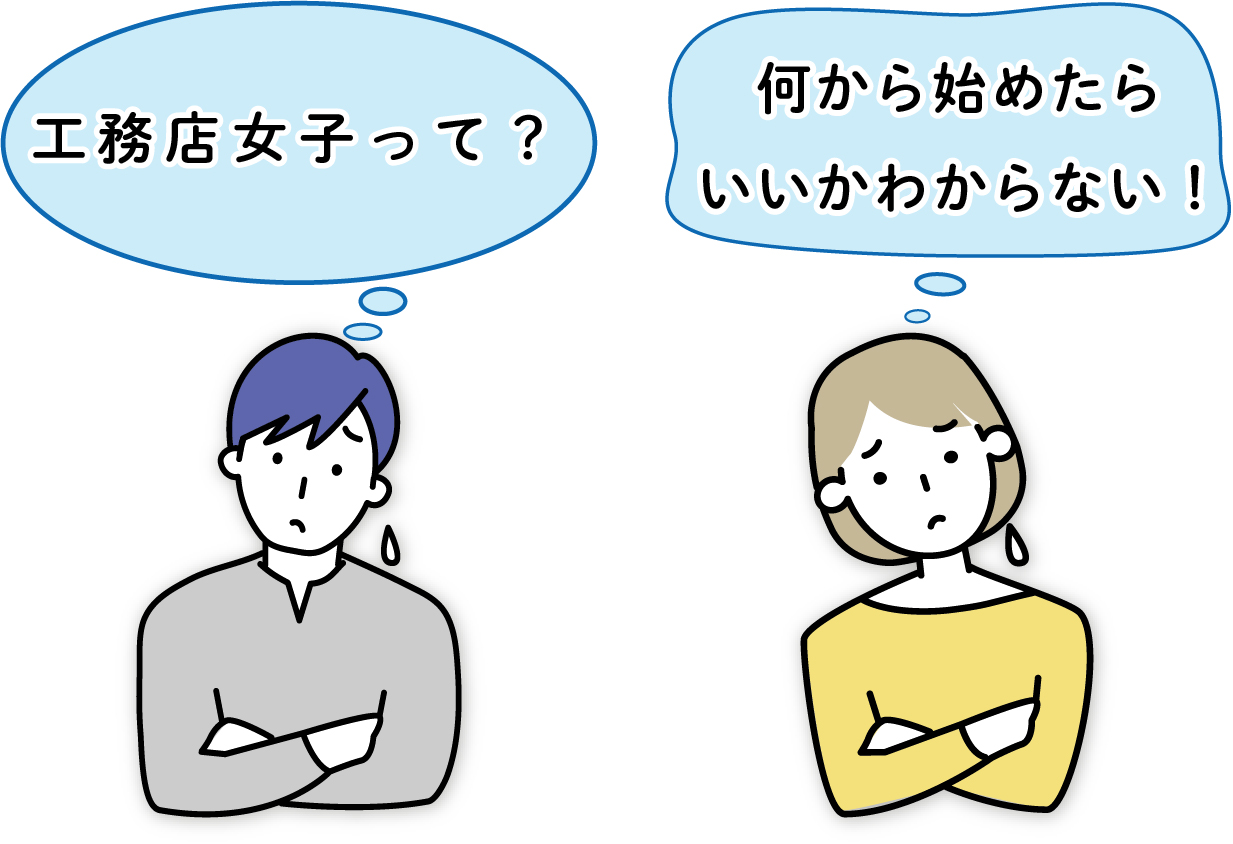 山内住建　5分でわかる家づくり講座