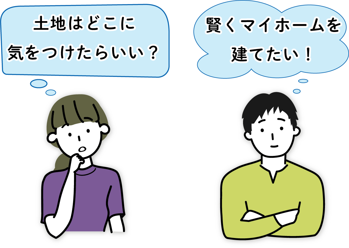 山内住建　5分でわかる家づくり講座