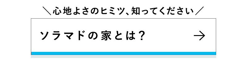 ソラマドボタン